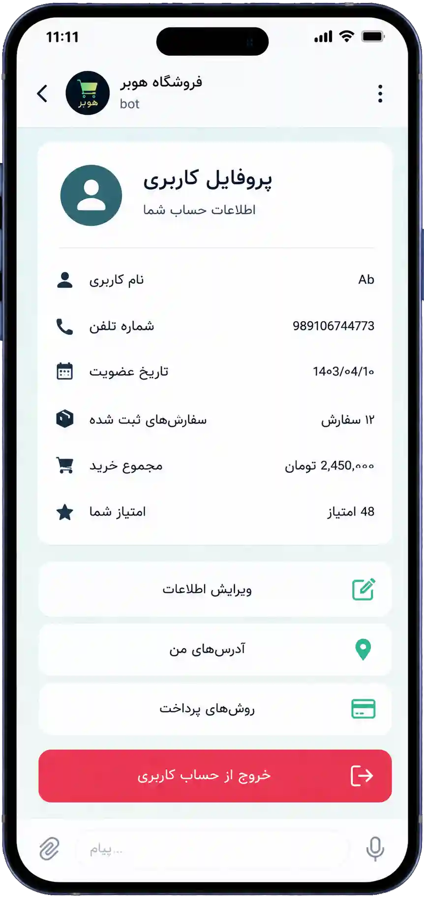 پروفایل